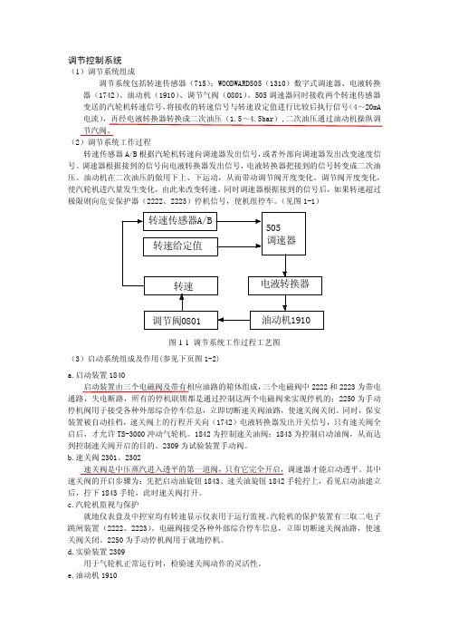 汽轮机调节控制系统