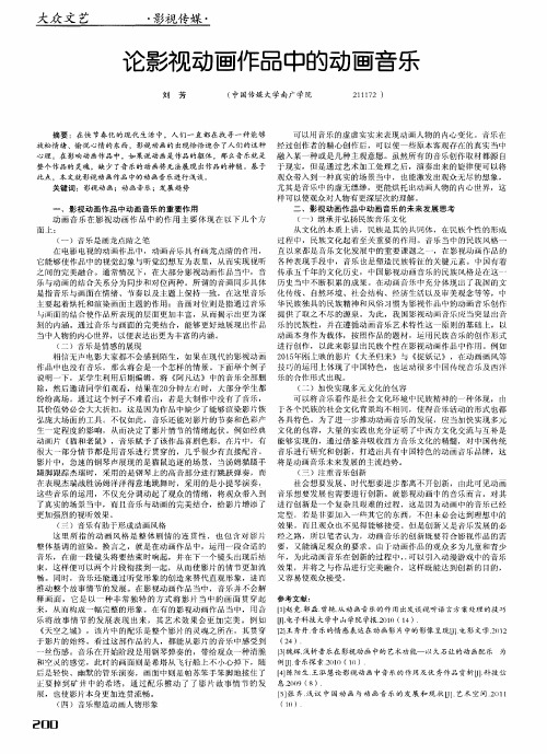 论影视动画作品中的动画音乐