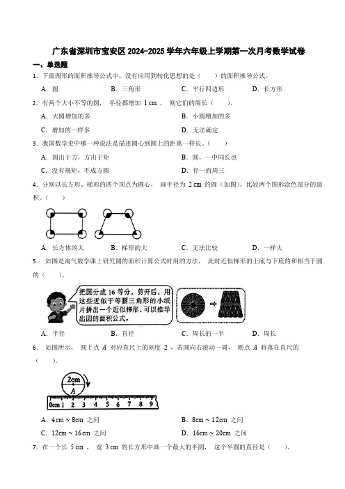 广东省深圳市宝安区2024-2025学年六年级上学期第一次月考数学试卷