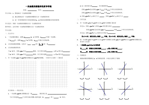 一次函数的图像和性质导学案