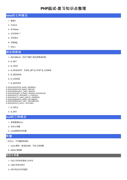 PHP面试-复习知识点整理