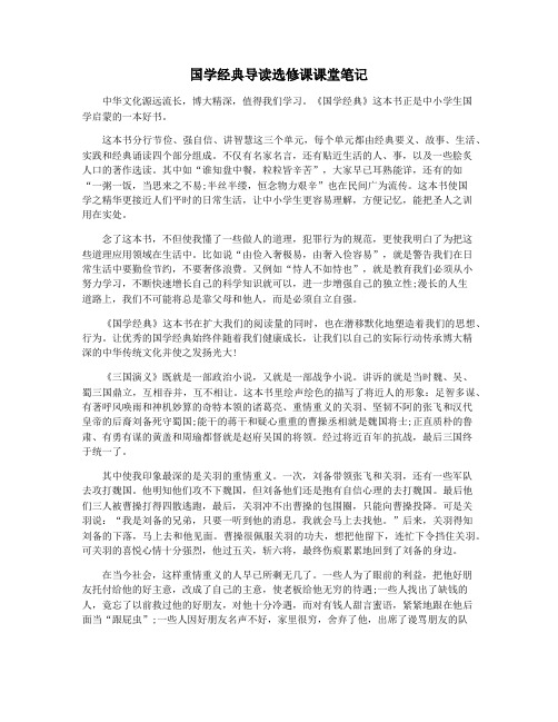 国学经典导读选修课课堂笔记