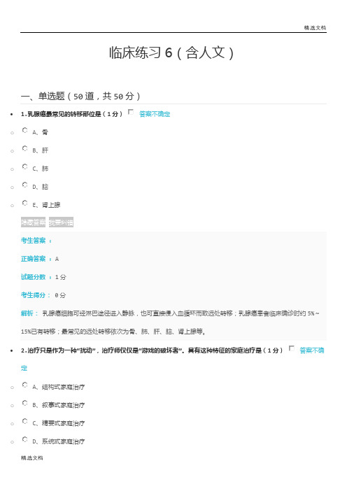 云南省2020年度医师定期考核临床练习题库及答案解析临床练习