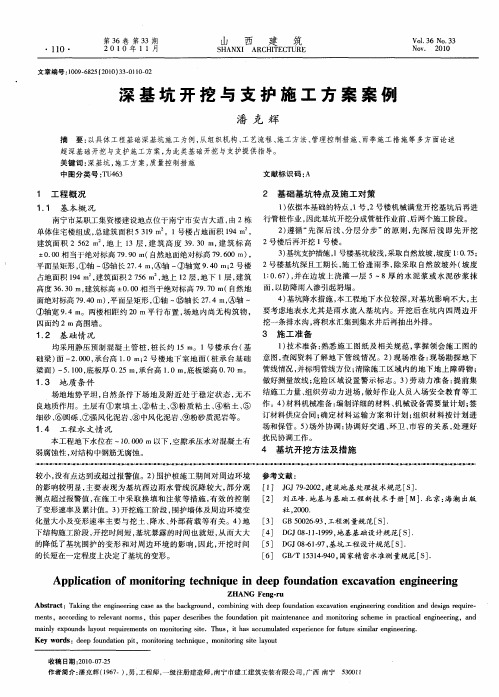 深基坑开挖与支护施工方案案例