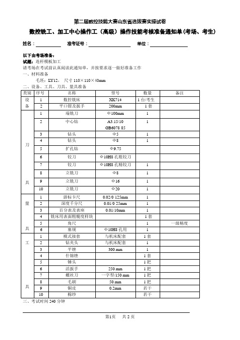 数控铣工高级操作技能-D