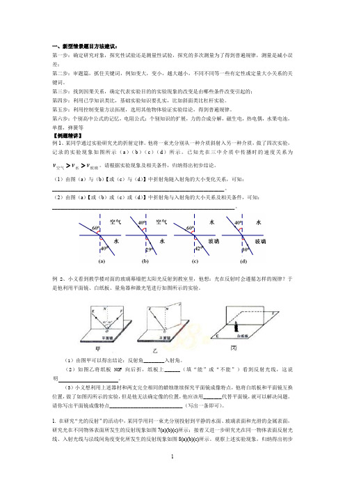 八上情景题和表格归纳