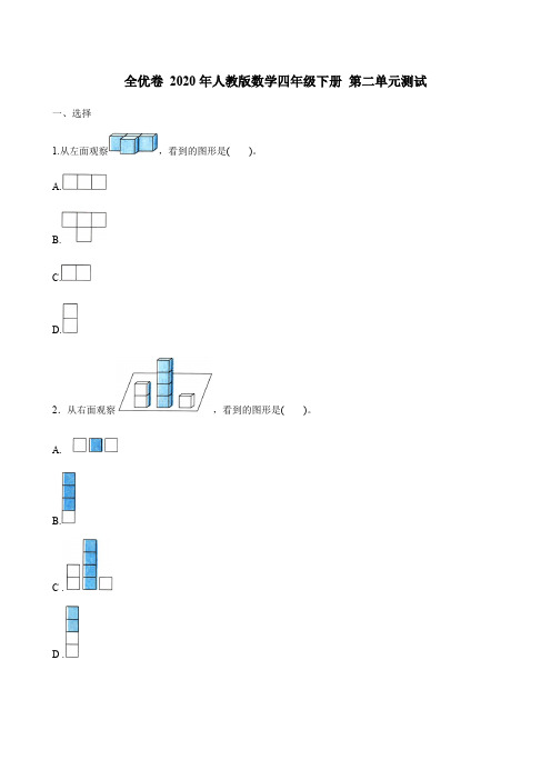 2020年人教版数学四年级下册第二单元测试(含答案)