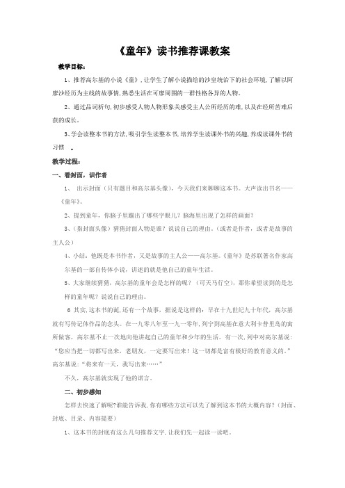 教学设计《童年》读书推荐课读书指导课欣赏课汇报课教案