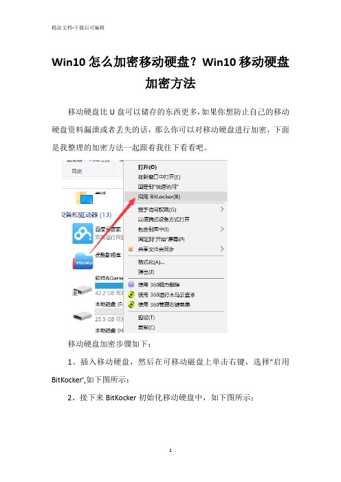 Win10怎么加密移动硬盘？Win10移动硬盘加密方法