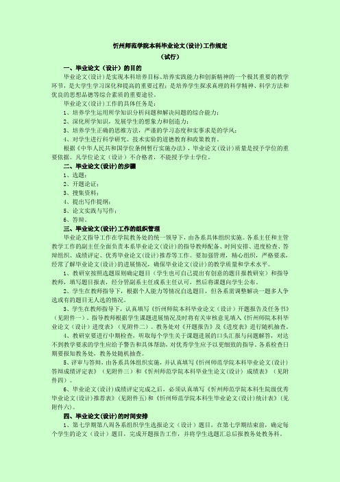 忻州师范学院本科毕业论文(设计)工作规定