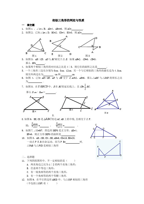 相似三角形判定与性质