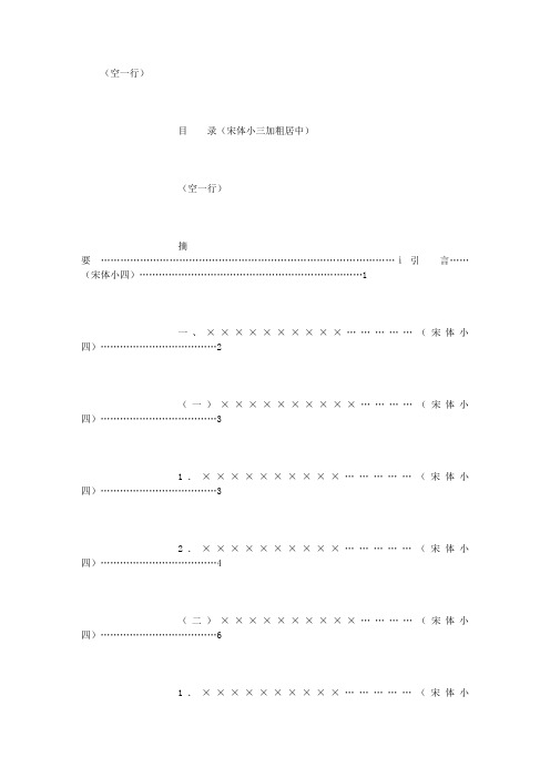 课程论文格式模板 [1500字]