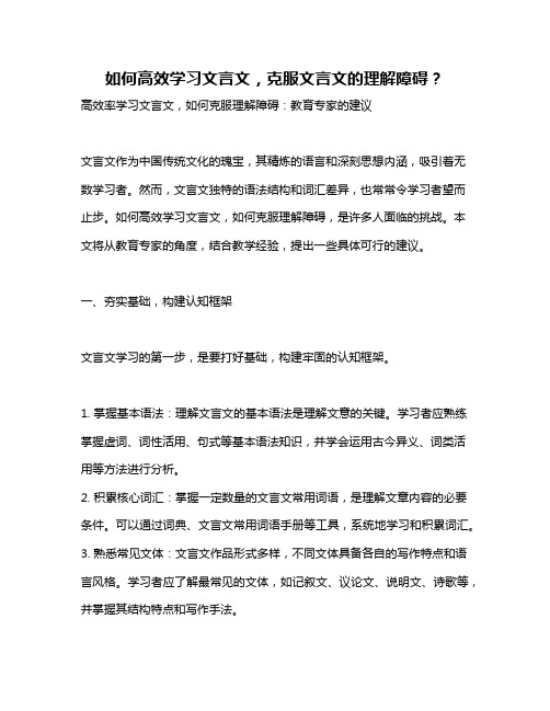 如何高效学习文言文,克服文言文的理解障碍？