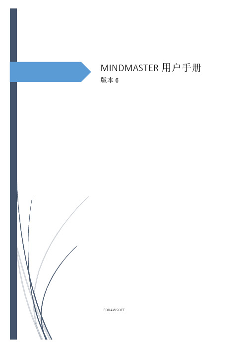 亿图思维导图软件中文帮助手册