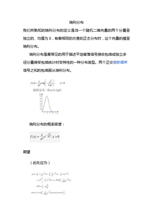 瑞利分布