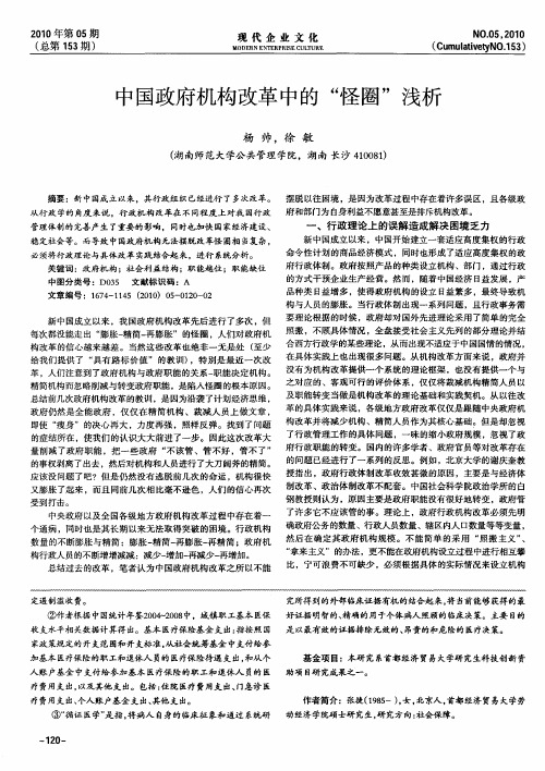 中国政府机构改革中的“怪圈”浅析