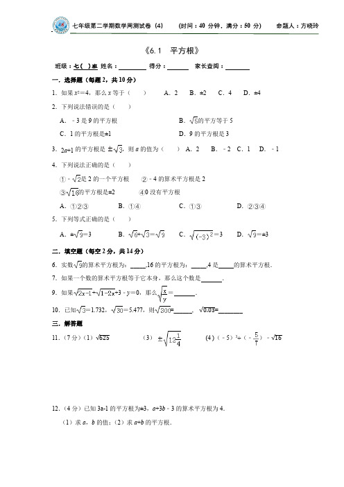 6.1平方根周测