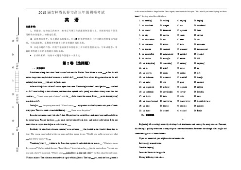 2018届吉林省长春市高三年级四模考试英语试题含解析