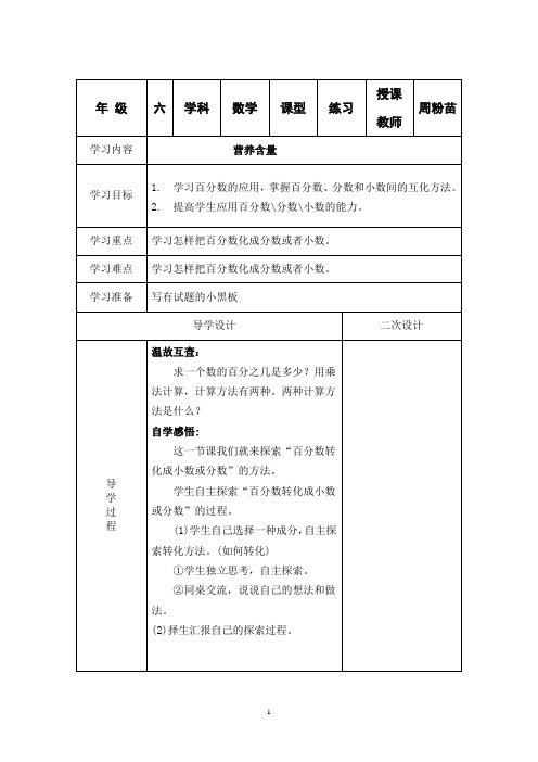 北师大版五年级数学下册全册导学案新的 - 副本