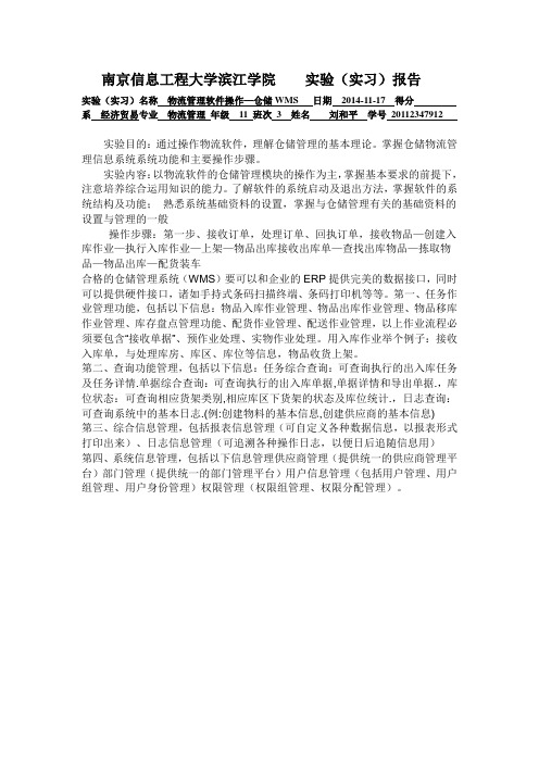 物流管理软件操作