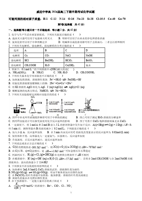 四川省内江市威远中学校2022-2023学年高二下学期期中考试化学试题(含答案)