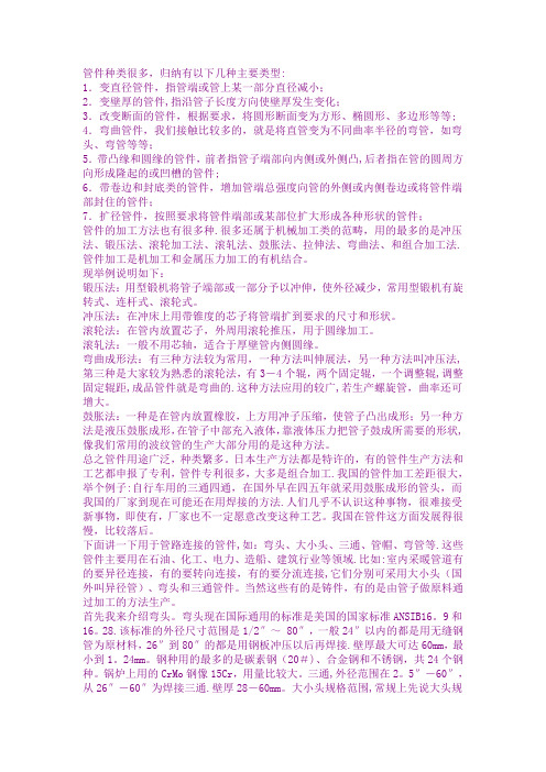 管件知识大全---精品管理资料