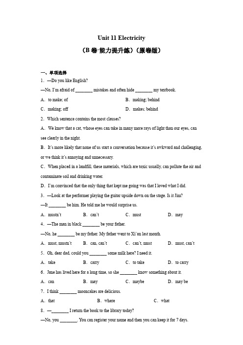 牛津上海版七年级英语下册分层训练AB卷 Unit 11(B卷 能力提升练)【单元测试】(原卷版+解析