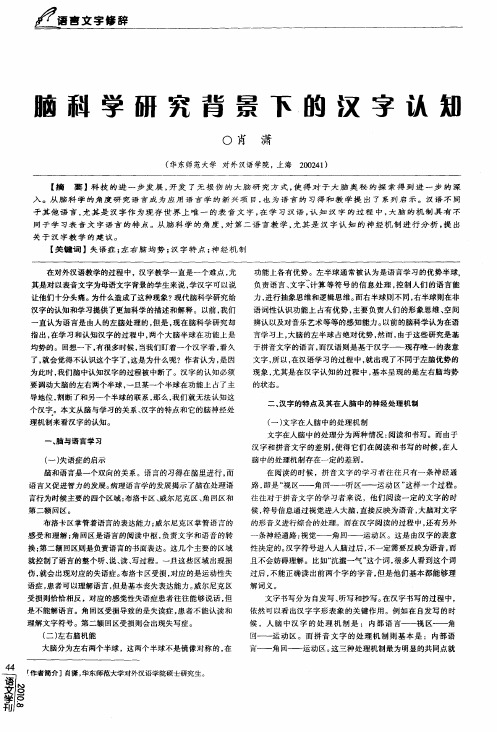 脑科学研究背景下的汉字认知
