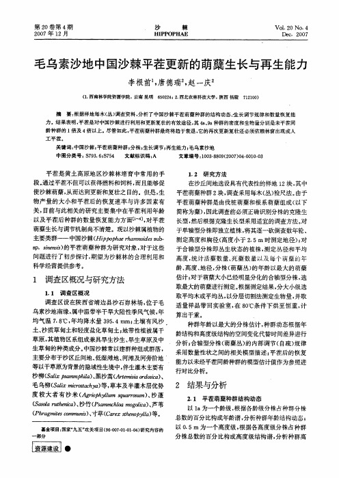 毛乌素沙地中国沙棘平茬更新的萌蘖生长与再生能力