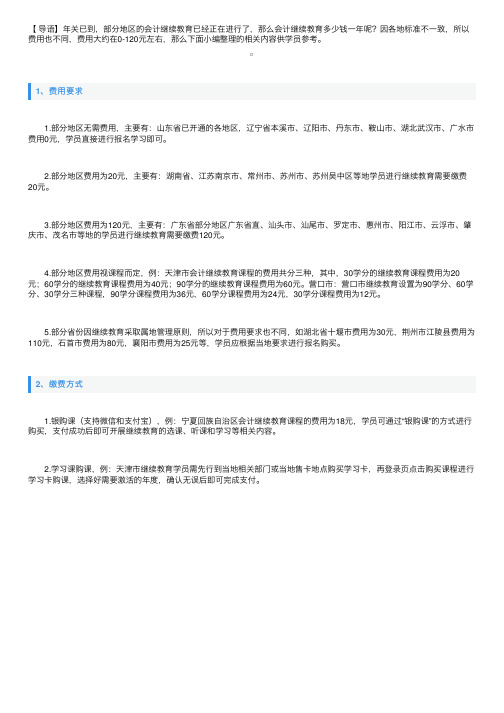 会计继续教育多少费用一年？