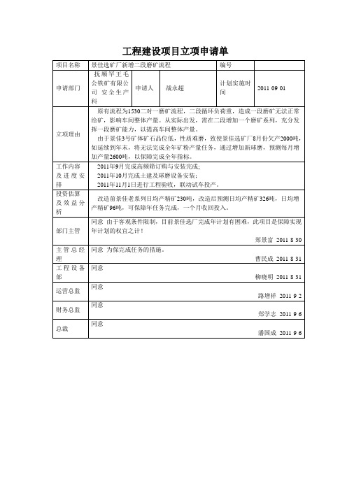 工程建设项目立项申请单