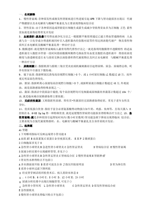 内科护理学泌尿系统练习题