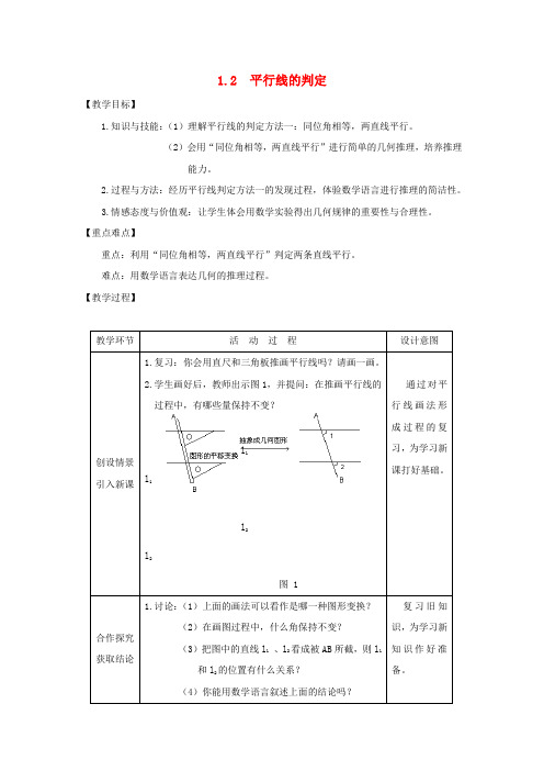 浙江省慈溪市横河初级中学八年级数学上册 1.2第二节平