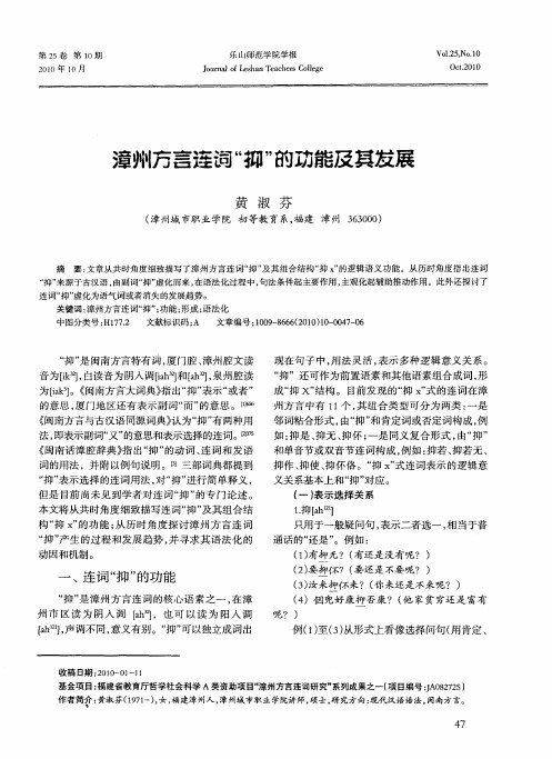 漳州方言连词“抑”的功能及其发展