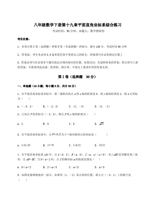 精品试题冀教版八年级数学下册第十九章平面直角坐标系综合练习试题(含答案及详细解析)