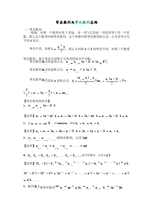 等差数列及等比数列的性质总结