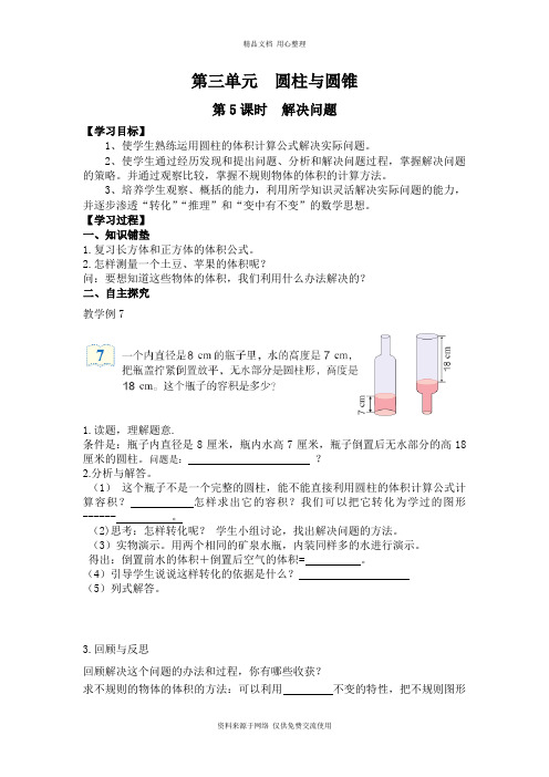 新人教版小学数学六年级下册精品导学案第5课时  解决问题