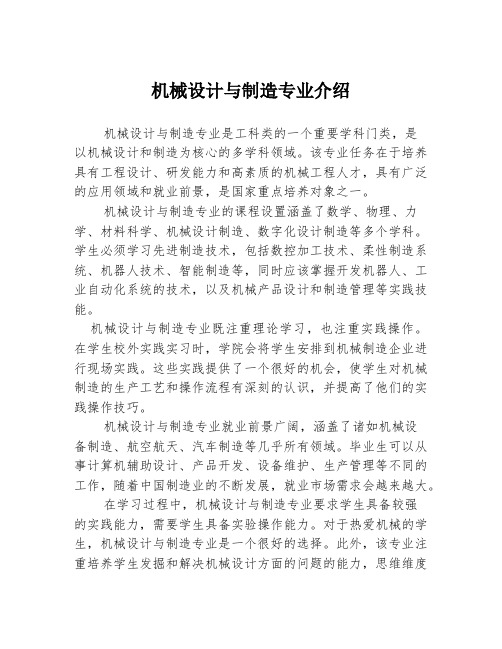 机械设计与制造专业介绍