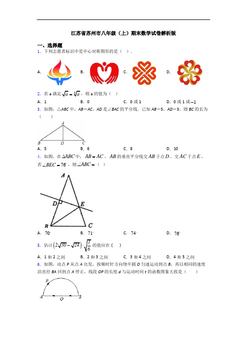 江苏省苏州市八年级(上)期末数学试卷解析版