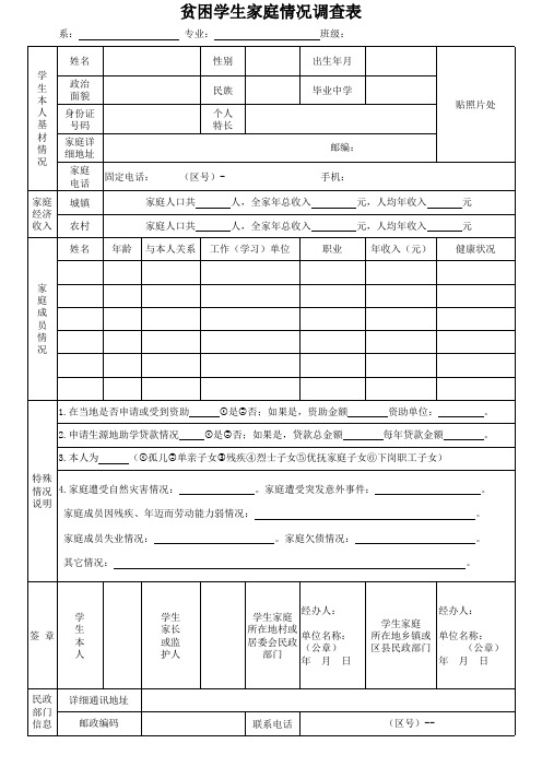 家庭情况调查表(空白)