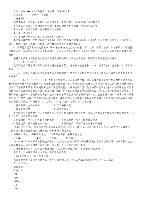 河北省唐山市开滦第二中学2014-2015学年高二6月月考政治试卷.pdf