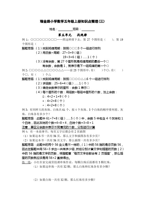 苏教版五年级上数学知识点3(5-6单元)