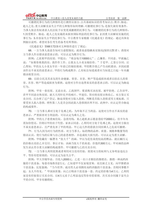 2014行测法律知识点：可撤销的民事行为