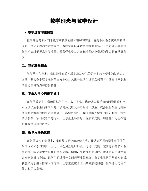 教学理念与教学设计