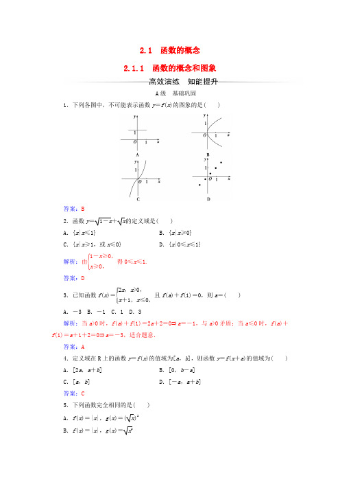 金版学案2016_2017学年高中数学第2章函数2.1_2.1.1函数的概念和图象练习苏教版必修1