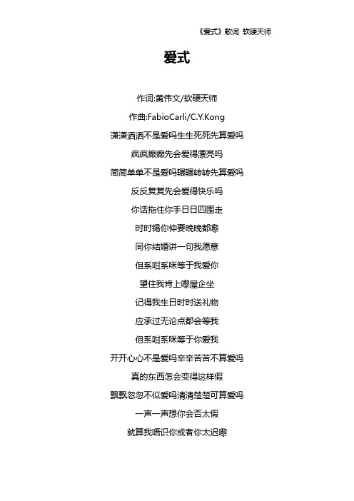 《爱式》歌词 软硬天师