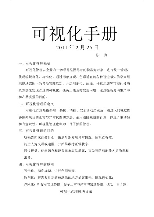 公司可视化管理手册(1).docx