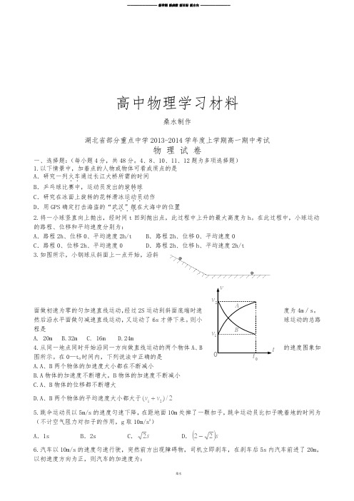 人教版高中物理必修一上学期高一期中考试.doc