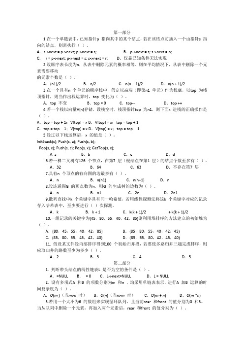 数据结构模拟考研冲刺三套卷