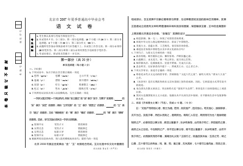 北京市2007年夏季普通高中毕业会考试卷